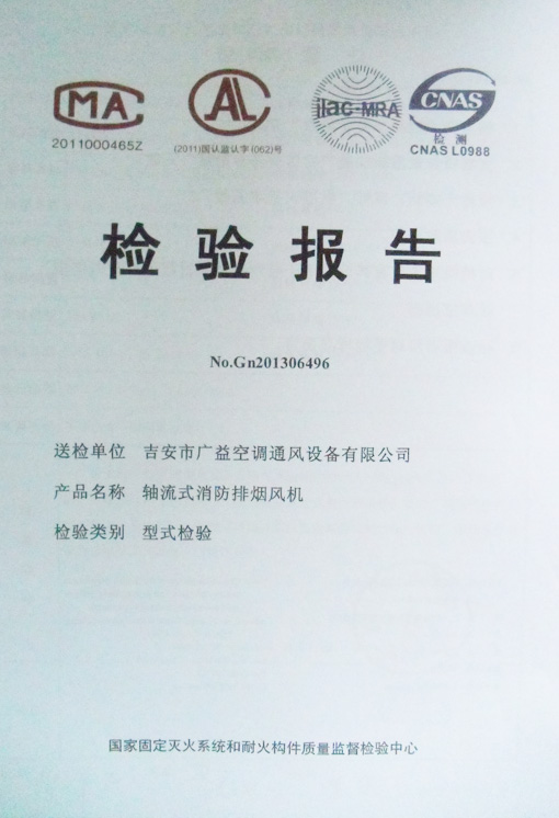 检验报告