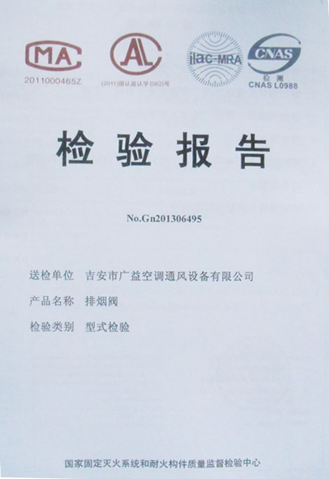 检验报告