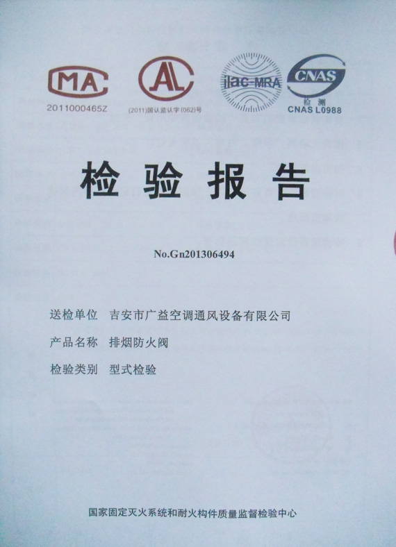 检验报告